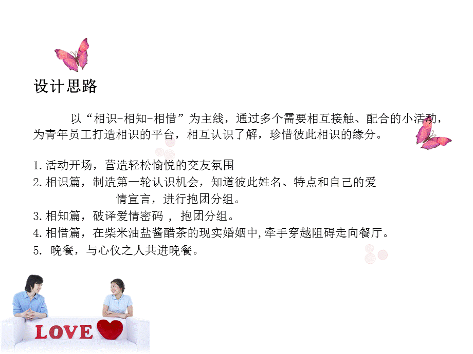 联谊活动方案.ppt_第2页