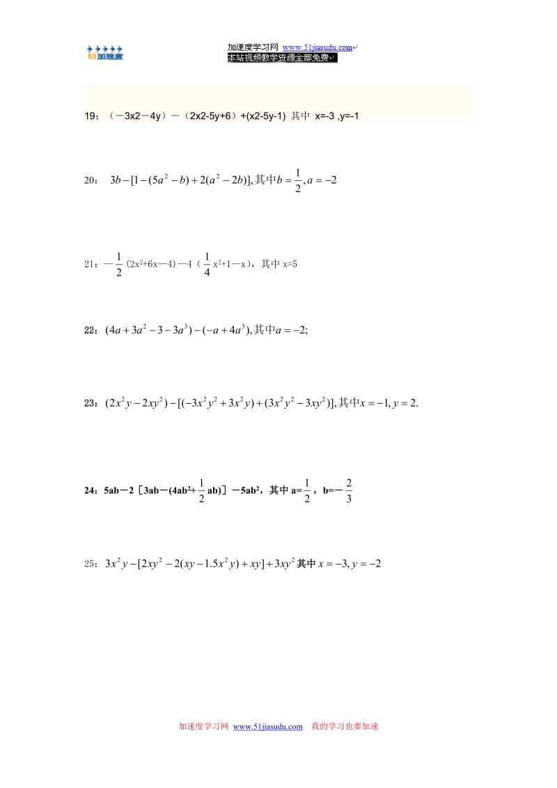 七年级上册数学《整式的化简求值》例题.doc_第3页