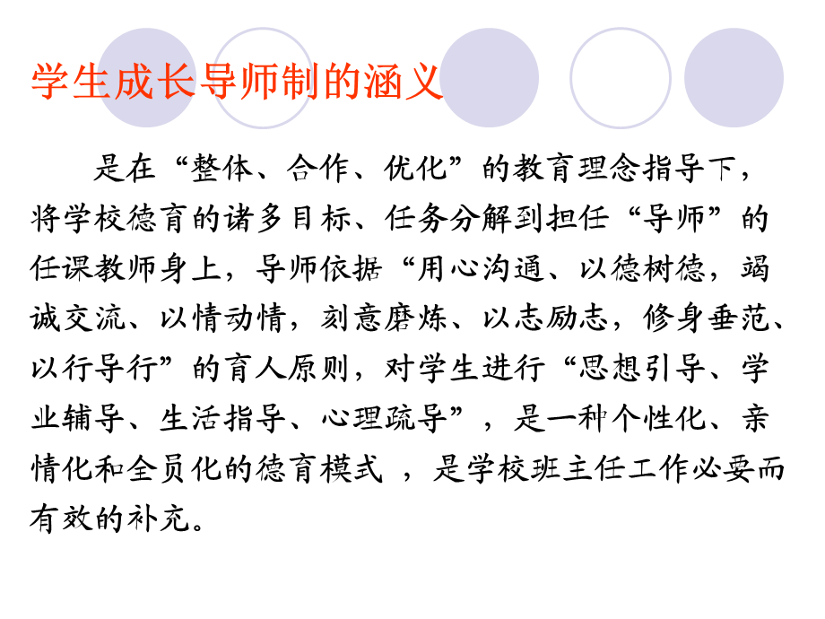 学生成长导师制基本经验介绍.ppt_第2页