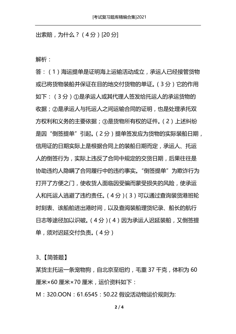 [考试复习题库精编合集]2021_60.docx_第2页