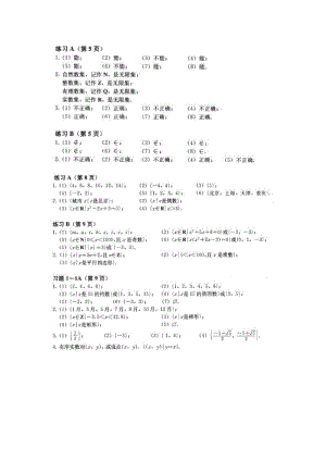 高中数学B版 必修一 教科书课后习题 参考答案.doc