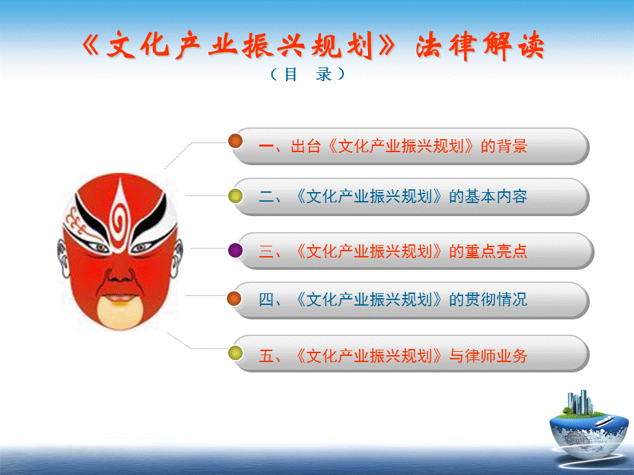 《文化产业振兴规划》的法律解读.ppt_第2页