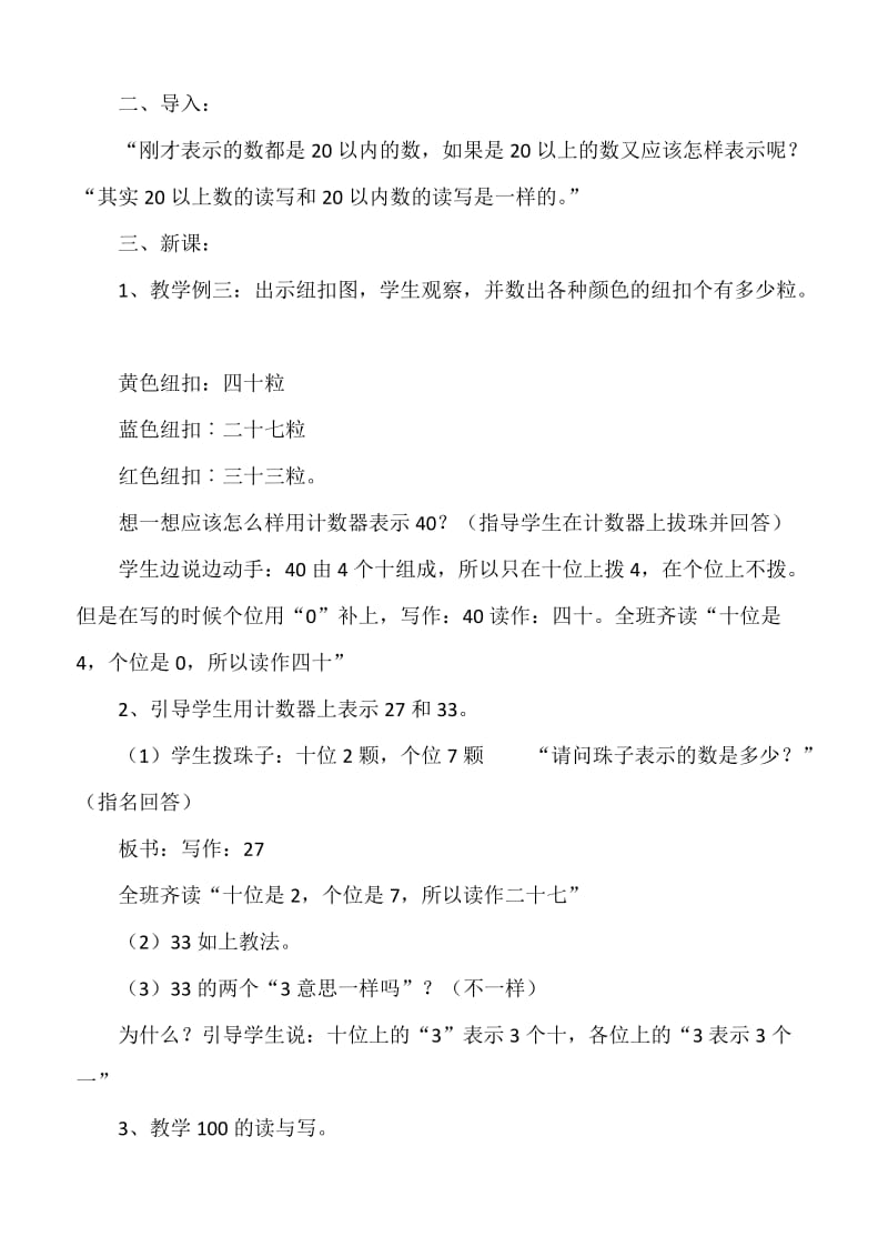 人教版一年级数学下册《.100以内数的认识读数.写数》研讨课教案_17.docx_第2页