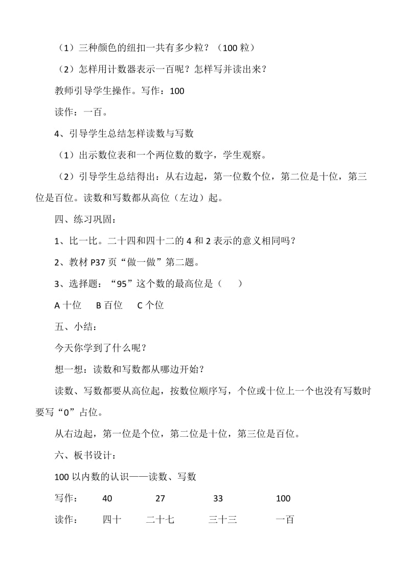 人教版一年级数学下册《.100以内数的认识读数.写数》研讨课教案_17.docx_第3页