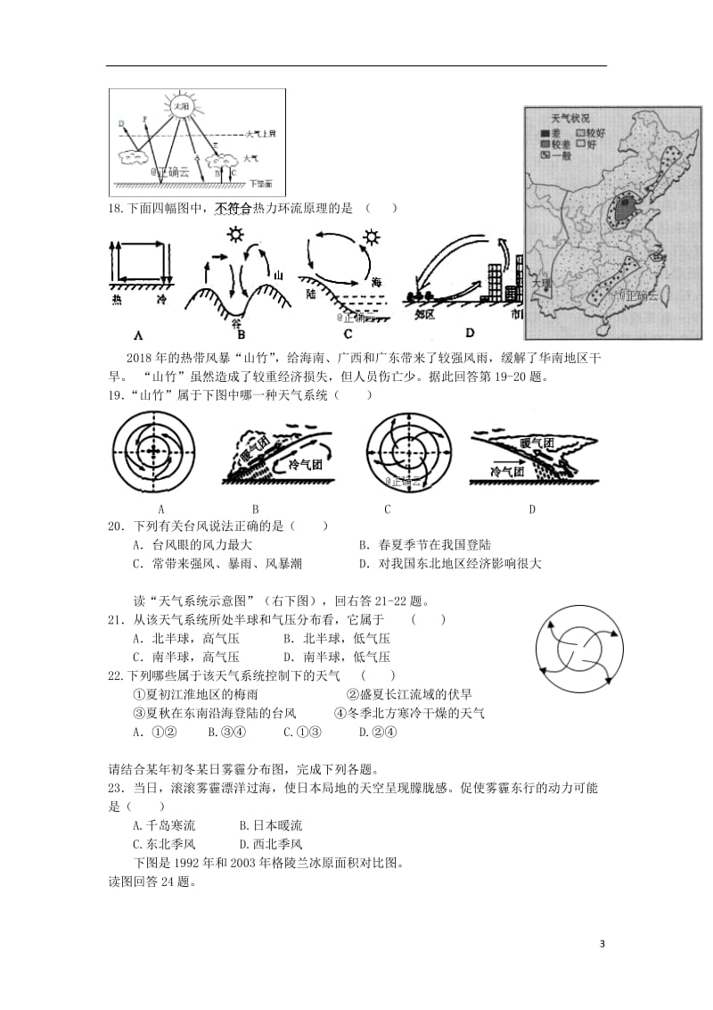 [精品学习复习资料]吉林省汪清县四中2021-2021学年高一地理上学期第二次阶段考试试题.doc_第3页