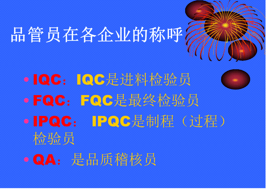 优秀品管员培训.ppt_第2页