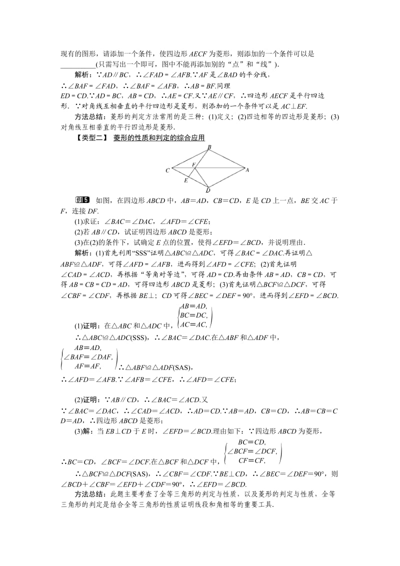 冀教版八年级数学下册《二十二章 四边形22.5 菱形菱形的判定定理》教案_3.docx_第3页