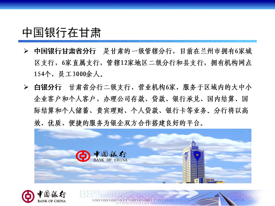 1363694314银行：中小企业授信业务新模式及产品介绍.ppt.ppt_第3页