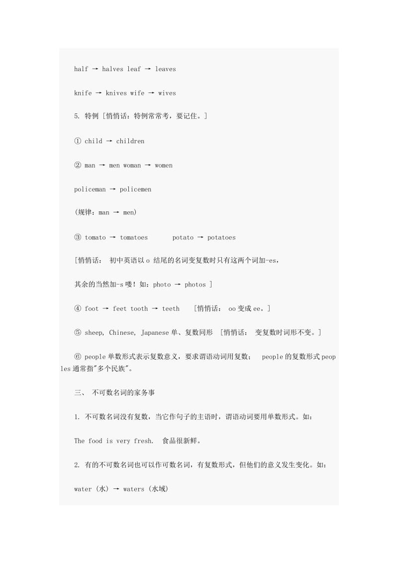 小学英语语法可数名词与不可数名词的区别与习题.doc_第2页