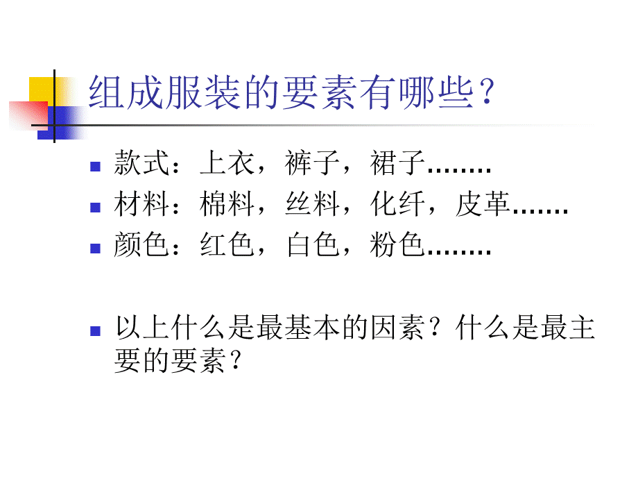 FAB卖点销售法则君瀚服饰.ppt_第2页