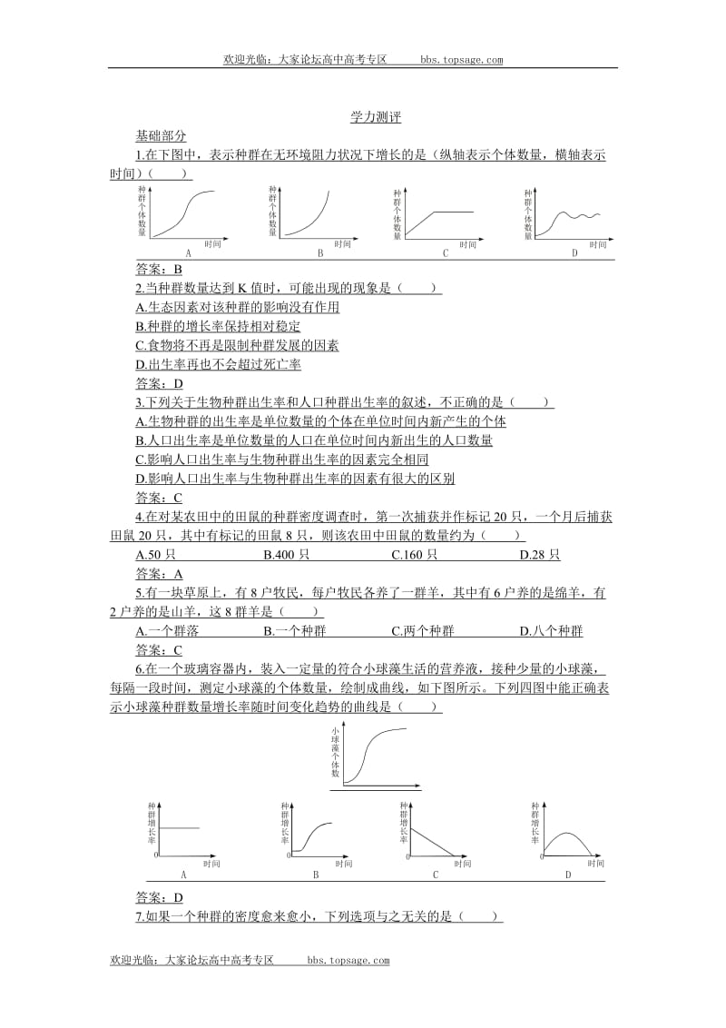 新课标苏教版高中生物必修三生态部分测试题(附答案及详细解析).doc_第1页