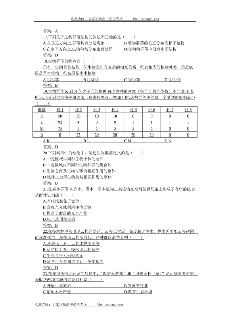 新课标苏教版高中生物必修三生态部分测试题(附答案及详细解析).doc_第3页