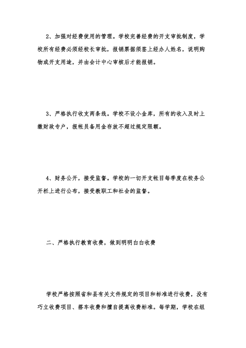 年度新版学校财务自查报告汇编_3.docx_第2页