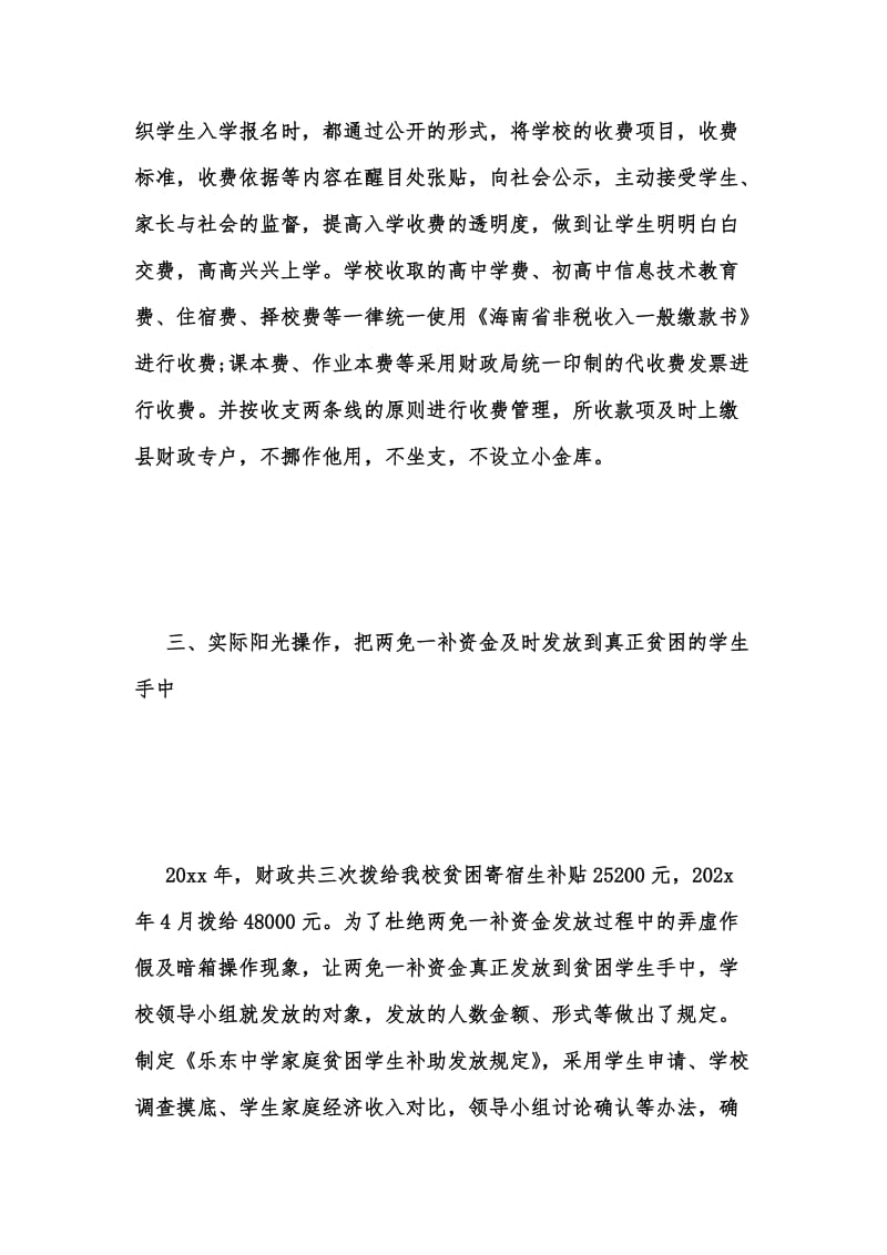 年度新版学校财务自查报告汇编_3.docx_第3页