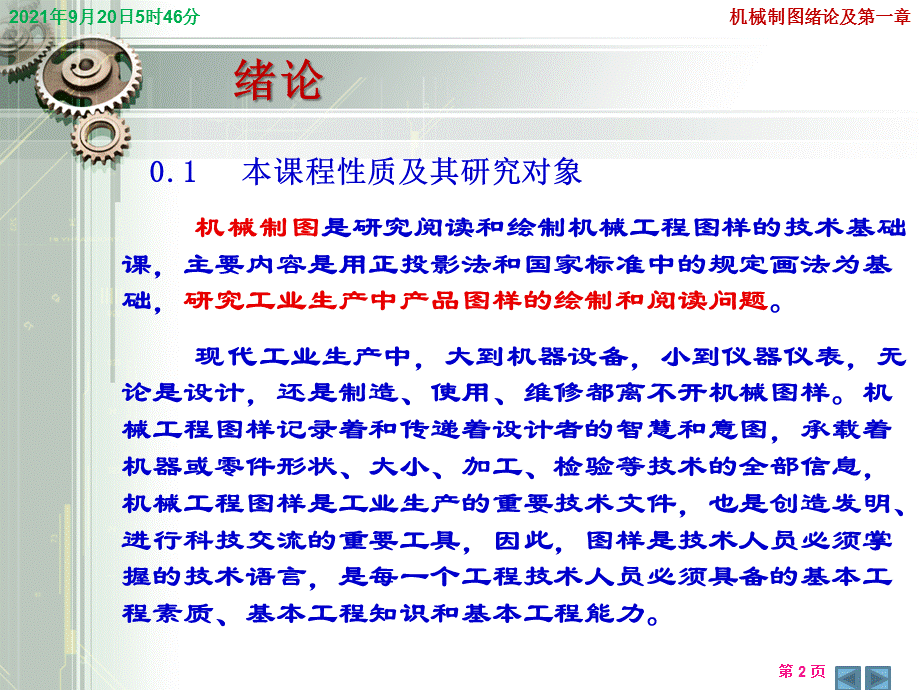 机械制图1.ppt_第2页