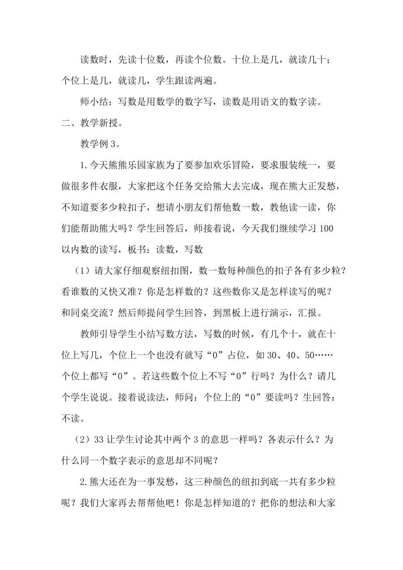 人教版一年级数学下册《.100以内数的认识读数.写数》研讨课教案_20.docx_第2页