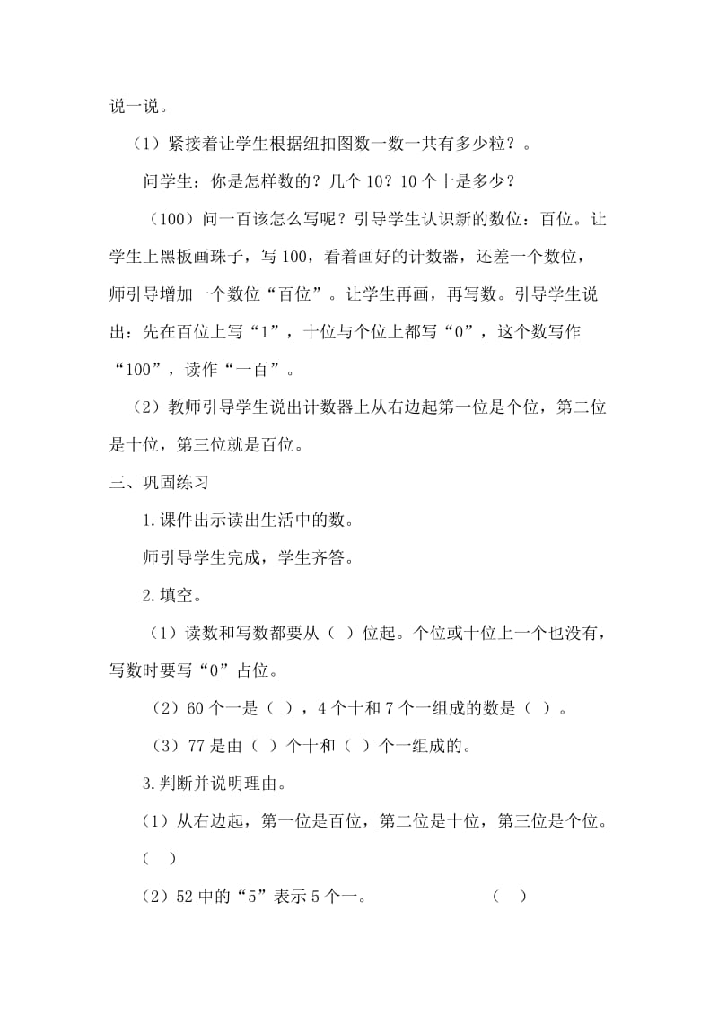 人教版一年级数学下册《.100以内数的认识读数.写数》研讨课教案_20.docx_第3页