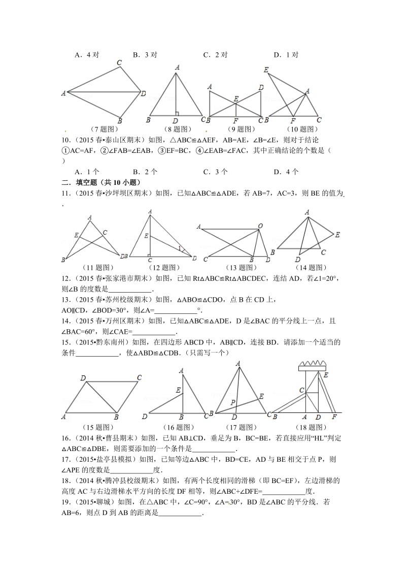 人教版八年级数学上册第二章全等三角形单元复习测试题（含答案）.doc_第2页