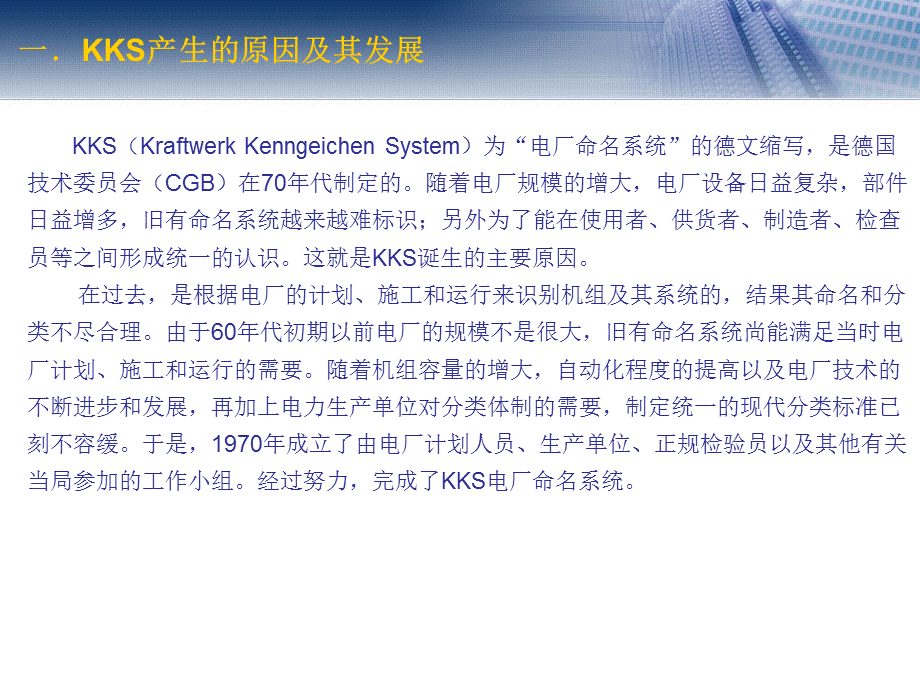 KKS编码基础知识培训.ppt_第2页