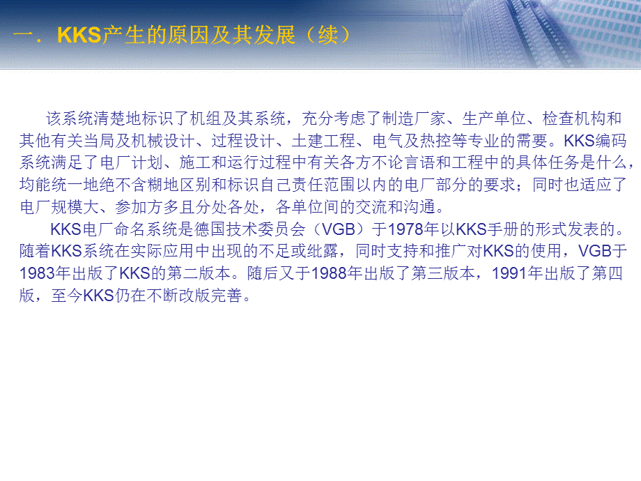 KKS编码基础知识培训.ppt_第3页