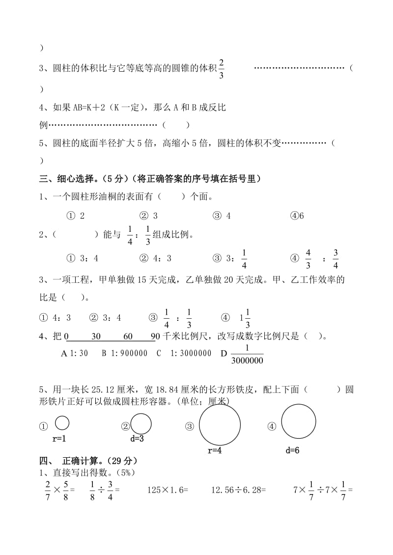 人教版小学六年级数学下册期中试卷.doc_第2页