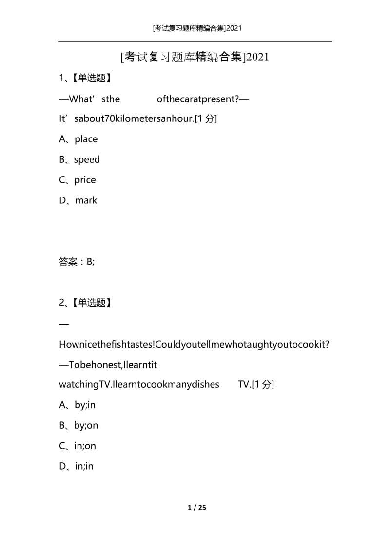 [考试复习题库精编合集]2021_77.docx_第1页