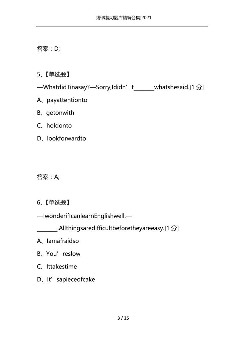[考试复习题库精编合集]2021_77.docx_第3页