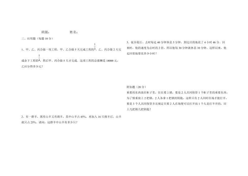 小学六年级数学竞赛试题(90分钟).doc_第2页