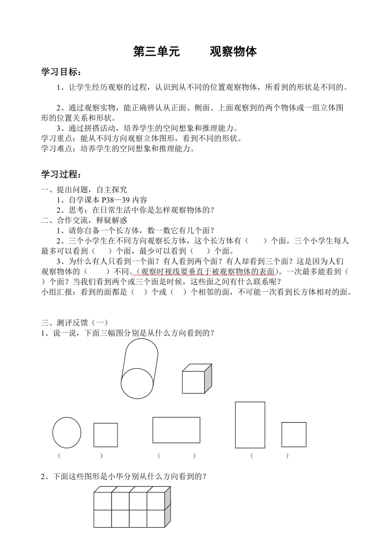 第三单元观察物体.doc_第1页