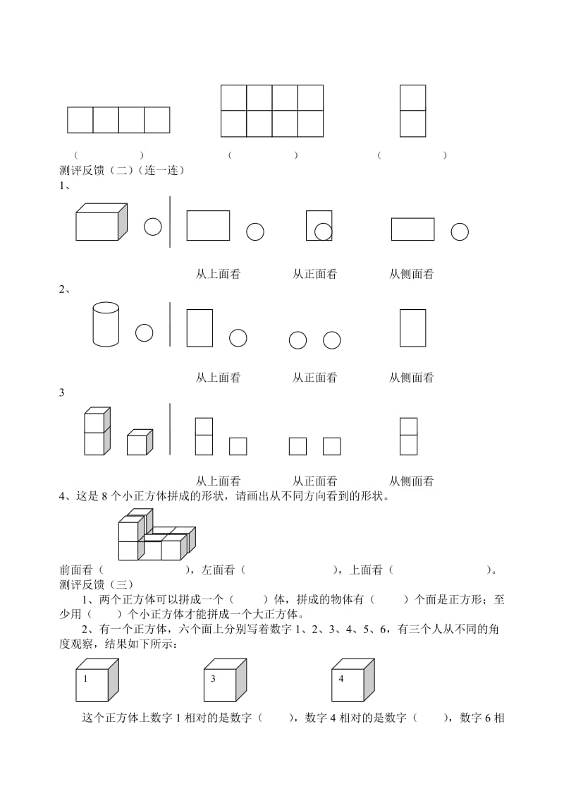 第三单元观察物体.doc_第2页