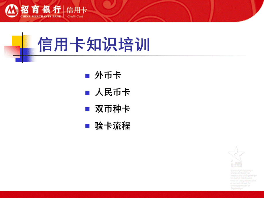 招商银行信用卡知识培训.ppt_第1页