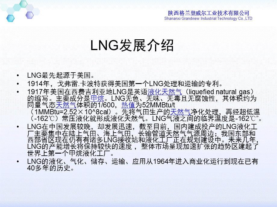 [社会学]LNG加工厂山西项目调查.ppt_第2页