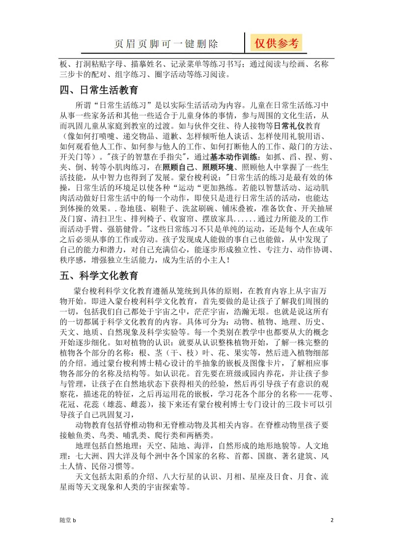 蒙氏五大领域的内容及目的[教学参考].doc_第2页