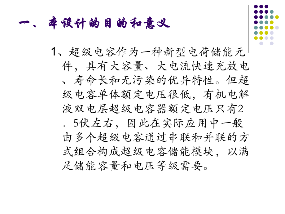 答辩PPT超级电容测试系统设计.ppt_第2页