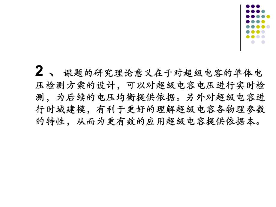 答辩PPT超级电容测试系统设计.ppt_第3页