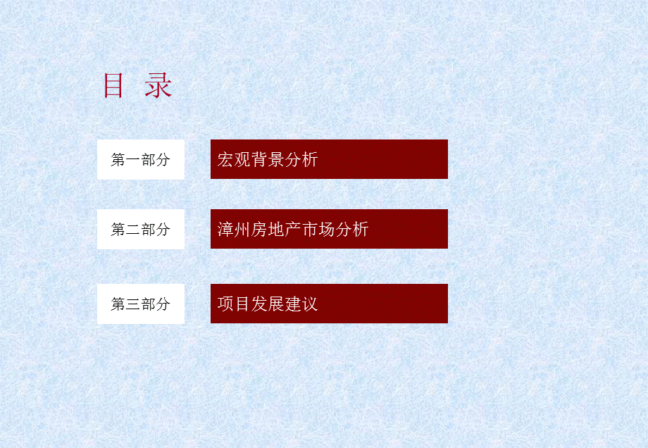 信和集团漳州项目市场调查与开发建议书.ppt_第2页