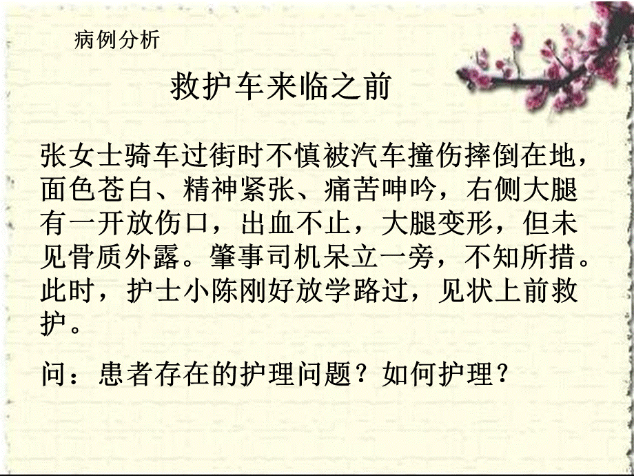 损伤护理.ppt_第3页