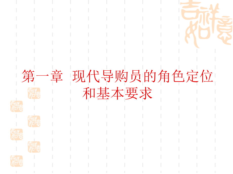 现代导购员培训方案.ppt_第2页