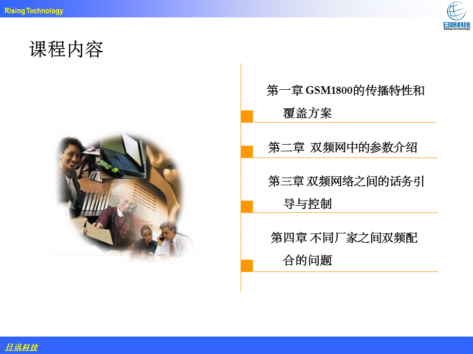 日讯GSM的双频网优化.ppt_第2页