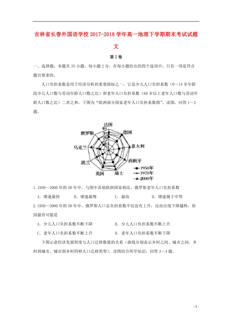 [精品学习复习资料]吉林省长春外国语学校2021-2021学年高一地理下学期期末考试试题 文.doc_第1页