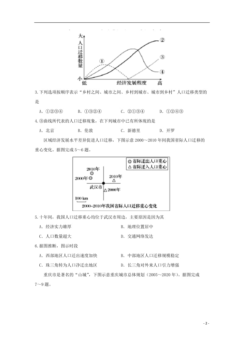 [精品学习复习资料]吉林省长春外国语学校2021-2021学年高一地理下学期期末考试试题 文.doc_第2页