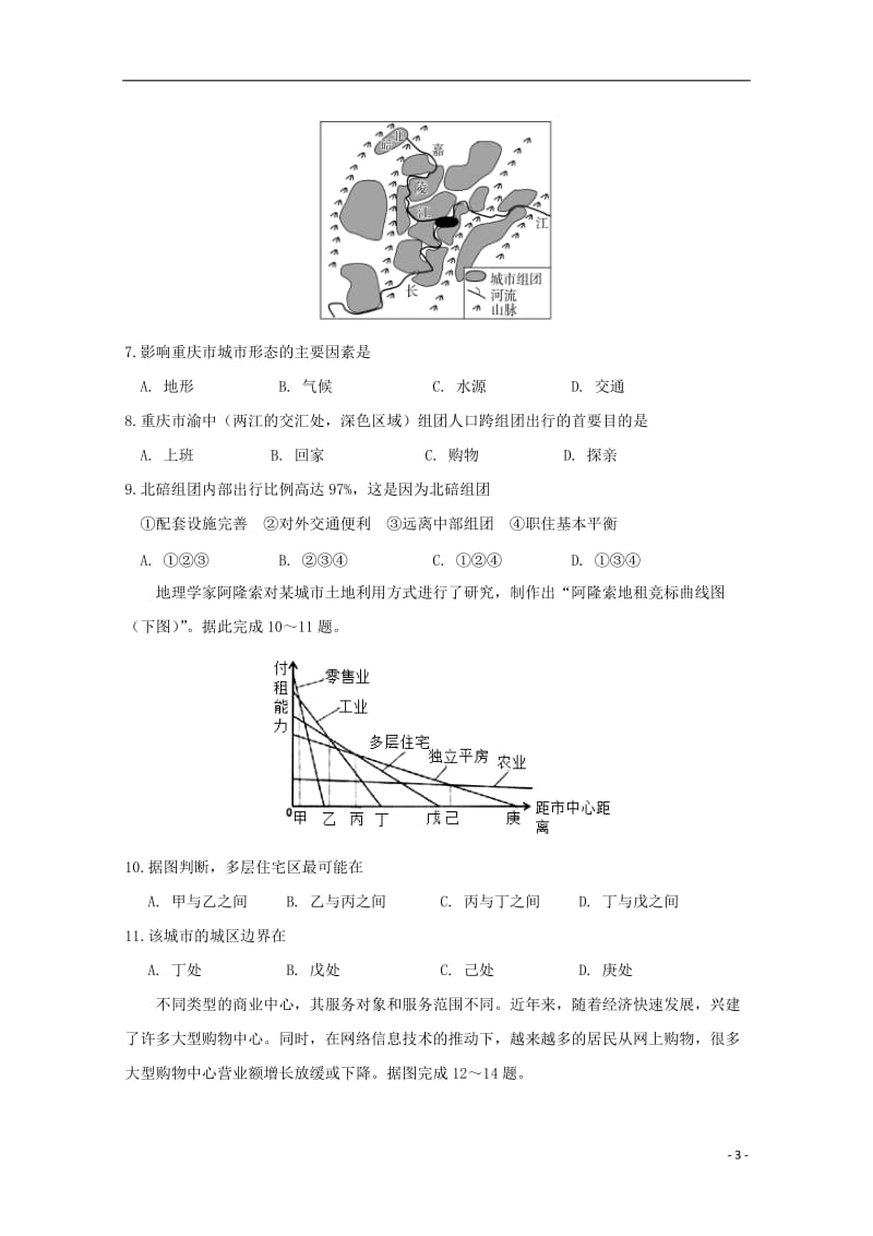 [精品学习复习资料]吉林省长春外国语学校2021-2021学年高一地理下学期期末考试试题 文.doc_第3页