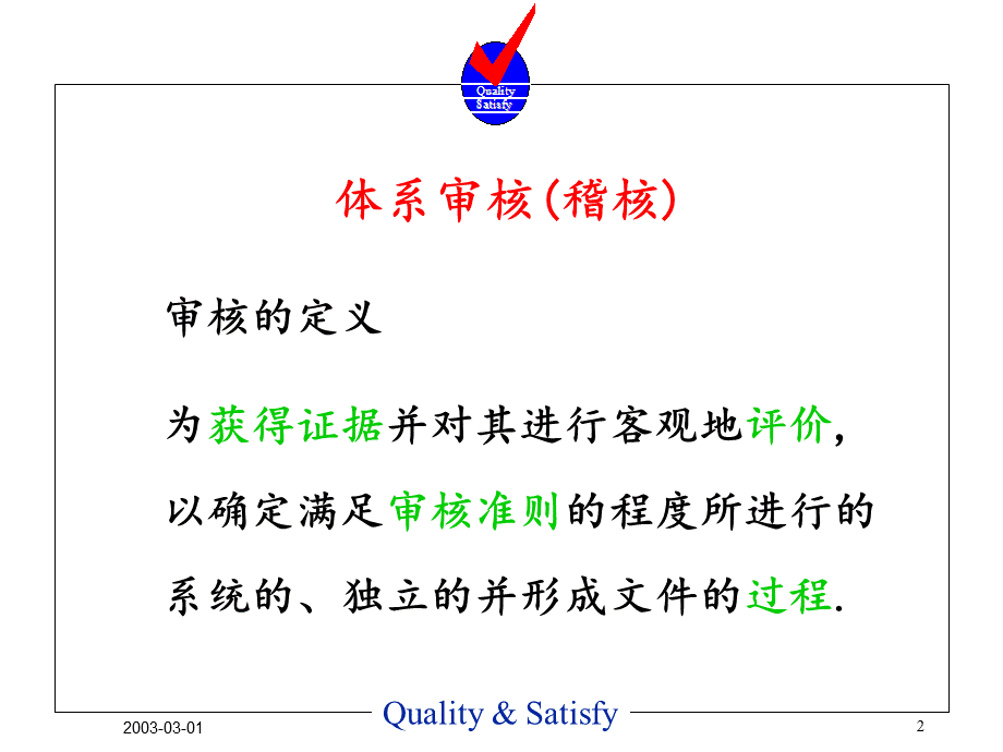 内部审核培训课程.ppt_第2页