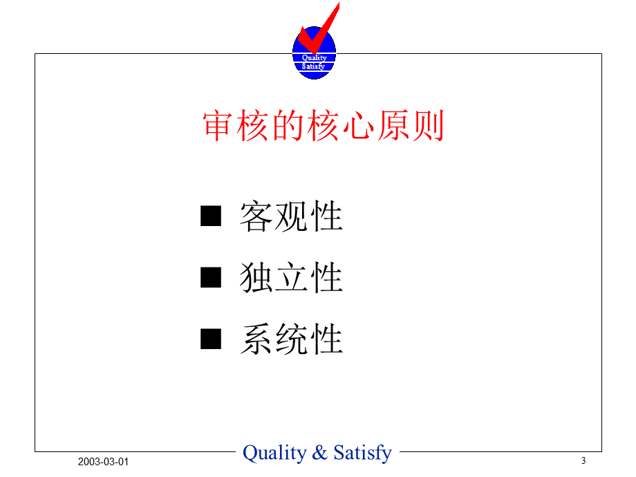 内部审核培训课程.ppt_第3页