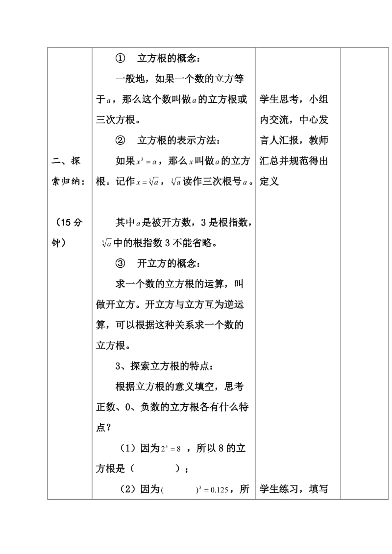 人教版七年级数学下册《六章 实数 6.2 立方根用计算器求立方根、用有理数估计一个数立方根的大小》教案_1.doc_第3页