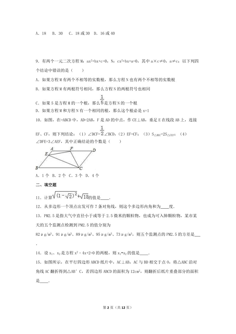 2021年浙教版数学八年级下册期中复习试卷五（含答案）.doc_第2页