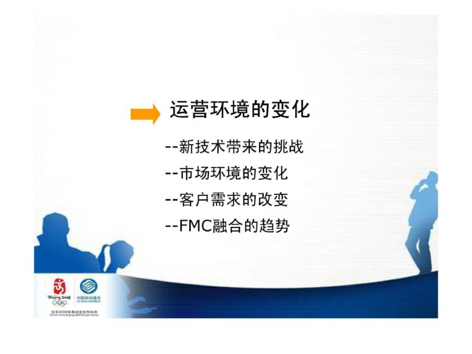 精品通信发展趋势.ppt_第2页