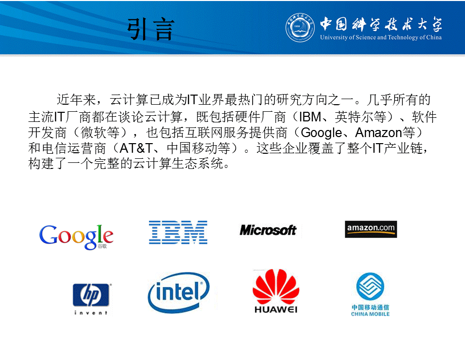 最新云计算架构比较和关键技术讲解.ppt_第2页