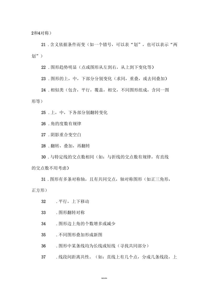 图形推理规律大全.docx_第2页