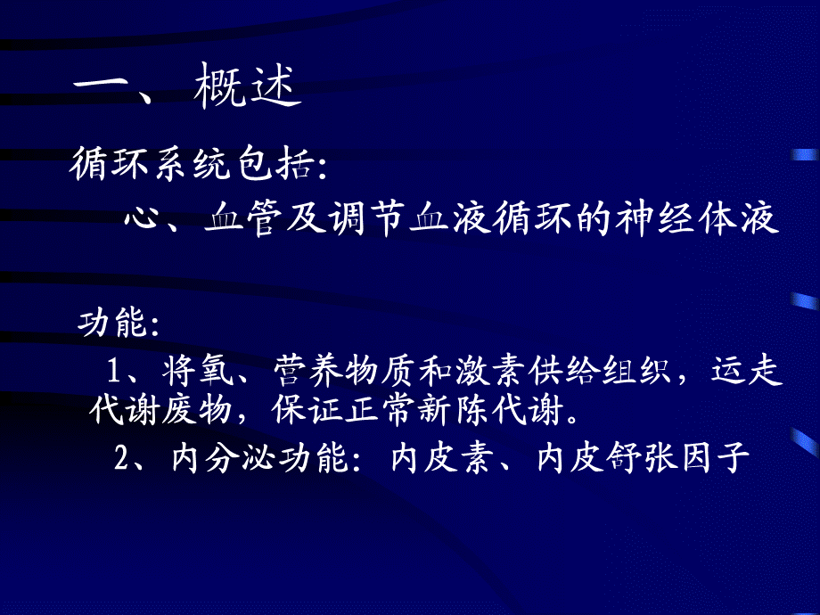 循环系统疾病概述.ppt_第3页